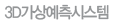 3Dý